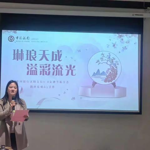 琳琅天成 溢彩流光 | 汉阳支行“3·8女神节”高端客户答谢活动