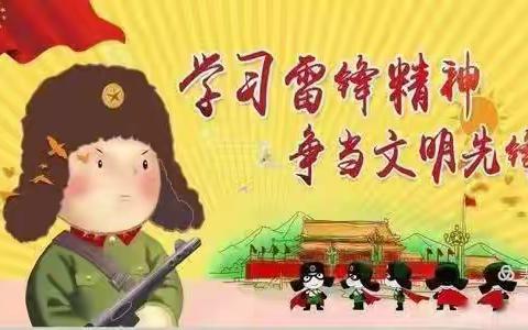 学雷锋月”系列活动总结 ——灵溪一小五（12）班