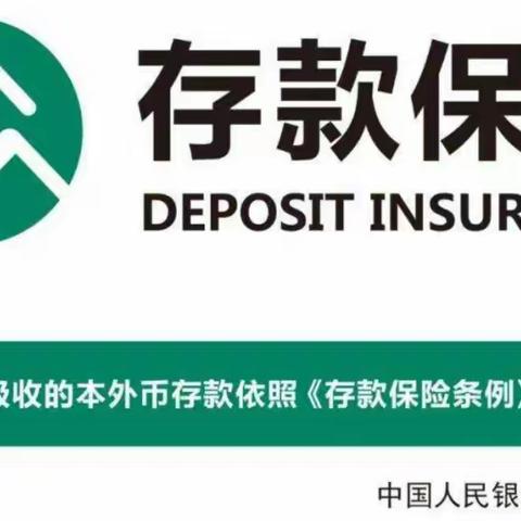 工行上饶分行 开展存款保险宣传活动 ﻿守护百姓“钱袋子”