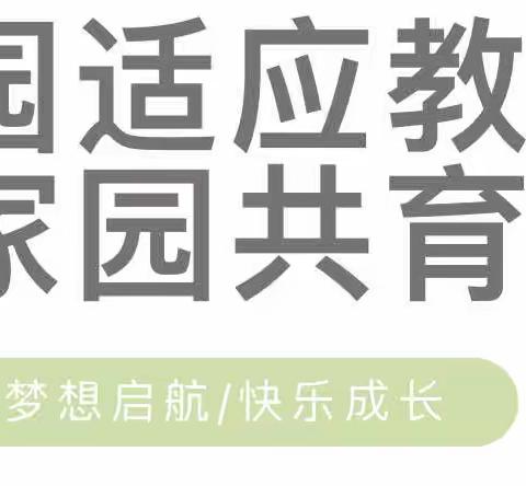 【伊萌·家长课堂】托小班幼儿入园前适应教育——作息时间调整篇