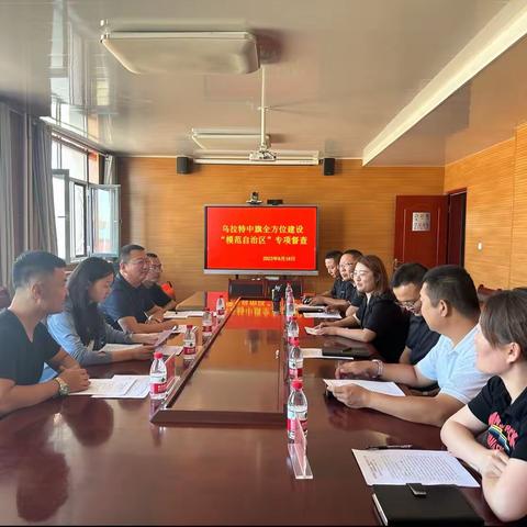 旗委统战部深入温更镇落实全方位建设“模范自治区”进行专项督查