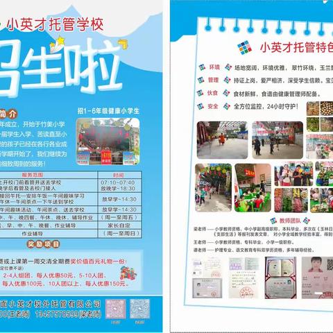 小英才托管开始招生啦！13877552500   13457578599