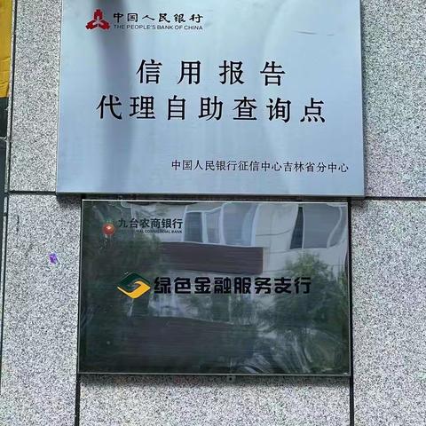 人民银行征信查询指定网点开业啦