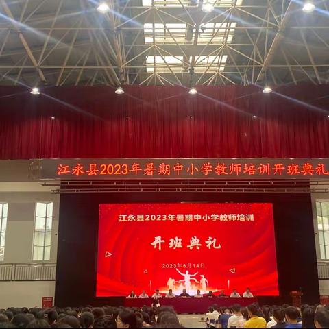 第🔟组 先锋队 江永县2023年小学班主任暑期培训