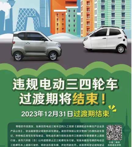 【二毛学校致家长一封信】不购买、不乘坐、不使用违规电动三四轮车