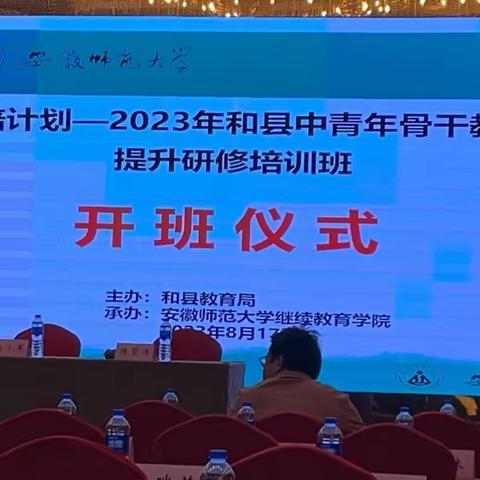 国培助成长 共研促提升 —2023年中青年骨干教师提升研修项目培训纪实