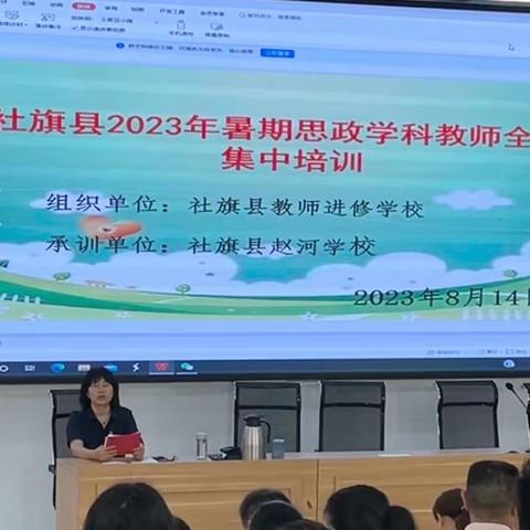 精准教学提质量 集体教研共成长——社旗县2023年暑期思政学科教师全员集中培训