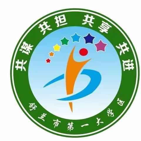 舒兰市实验小学大学区.青年教师“教学五项全能大赛”