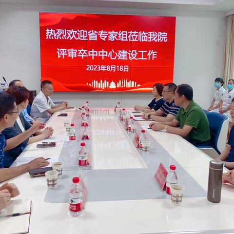 雄安新区容城县人民医院卒中中心接受省卫健委专家组现场评审与指导