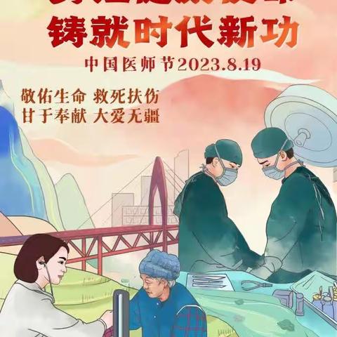 分行营业部走进黄石市妇幼保健院，开展“8·19医师节”致敬献礼活动