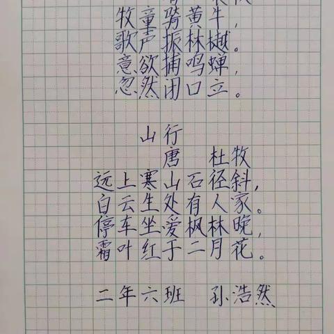 2021级二年六班（二下）硬笔书法。
