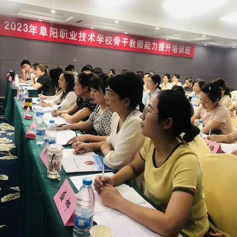 2023年阜阳职业技术学校骨干教师能力提升培训