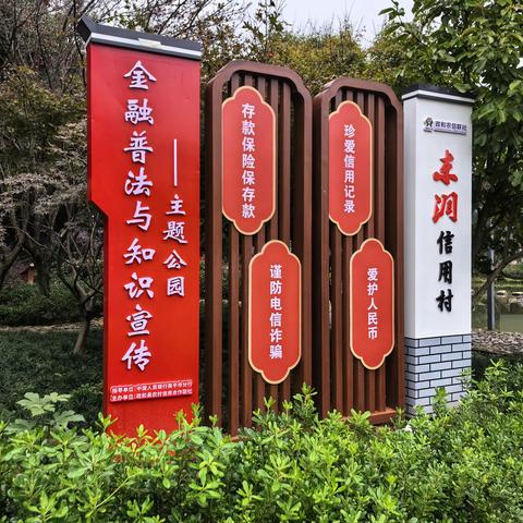 南平市首个市级“金融普法与知识宣传主题公园”落地政和县