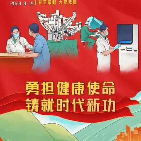 “勇担健康使命，铸就时代新功”—景凤镇卫生院2023年医师节座谈会