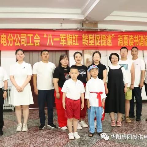 发供电分公司举办“八一军旗红 转型促提速”消夏诵读会