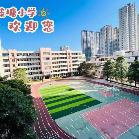 携手共育，共“童”成长            ——筱塘小学2023一年级新生入学礼邀请函