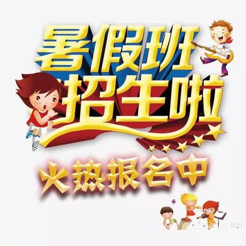 青青幼儿园2024年暑假班开始报名啦！