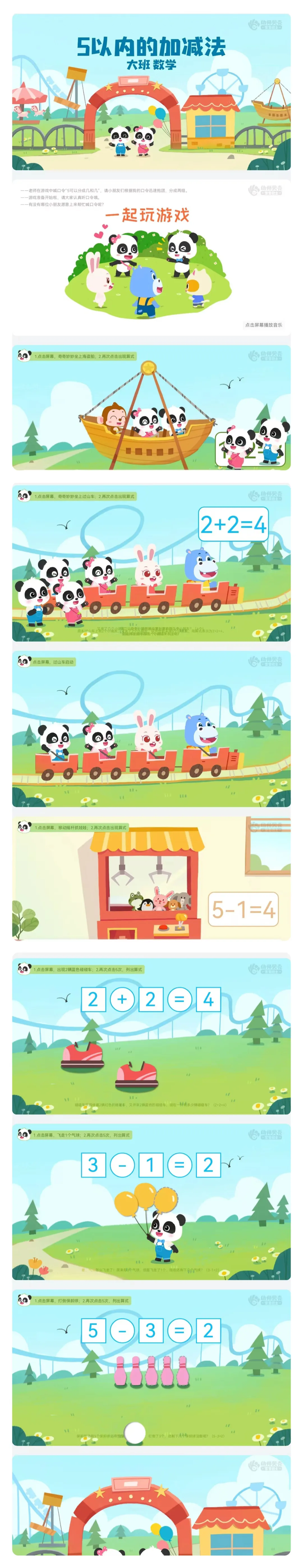 简篇-寿县寿州幼儿园本部大班组第七周家园共育