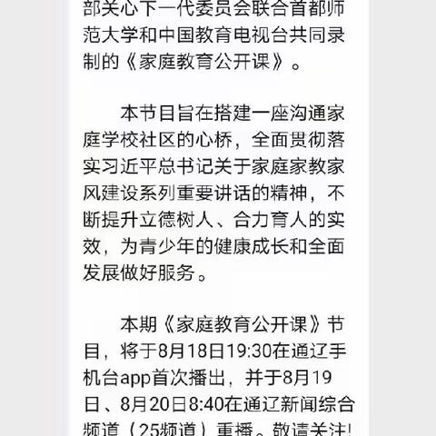 科区实验小学四年七班《家庭教育公开课》学习活动心得