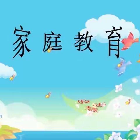 交通小学二年级一班《家校教育公开课》学习