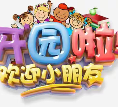 许家畈小学附属幼儿园招生了（副本）