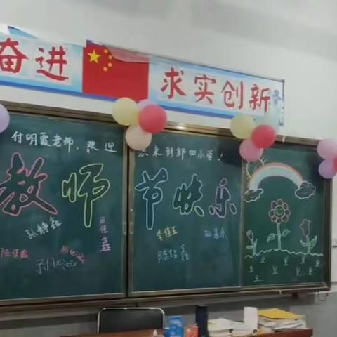 励志献身教育   爱心守护乡村——郭凹小学别样的教师节