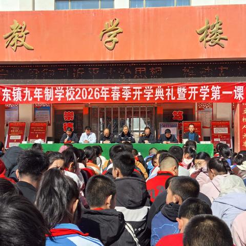 沐春日之光，赴成长之约—凉州区河东镇九年制学校2026年春季学期开学典礼暨“开学第一课”