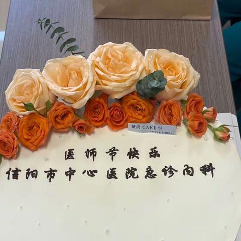第六届中国医师节——“勇担健康使命，铸就时代新功”。