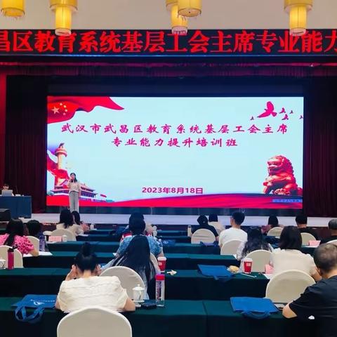 强化学习培训 推动工会财务与资产管理规范化