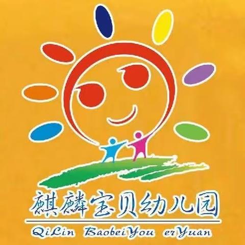 【麒麟宝贝幼儿园】十月份优秀之星