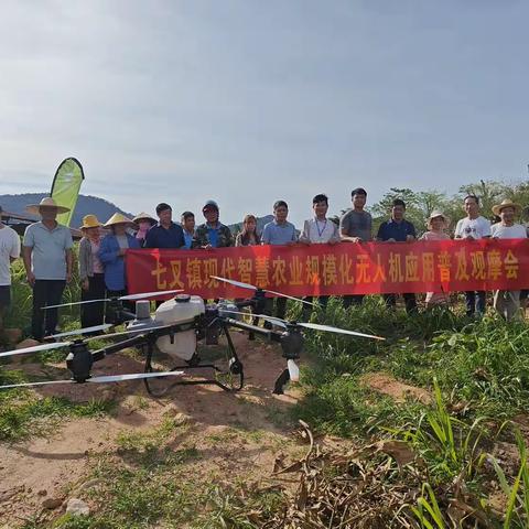 “科技兴农”七叉镇开展现代智慧农业规模化无人机应用普及科普观摩会