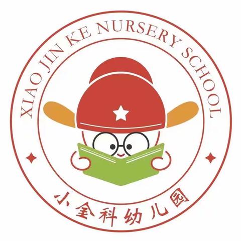 永顺县小金科幼儿园2023年秋季开始招生啦！