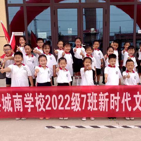 精彩暑假 缤纷绽放——桓台县城南学校2022级7班新时代文明实践家委会活动纪实