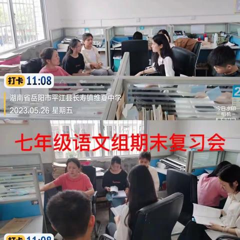教研领航促成长，凝心聚力拓新程——2023年上期维夏中学语文教研组工作总结