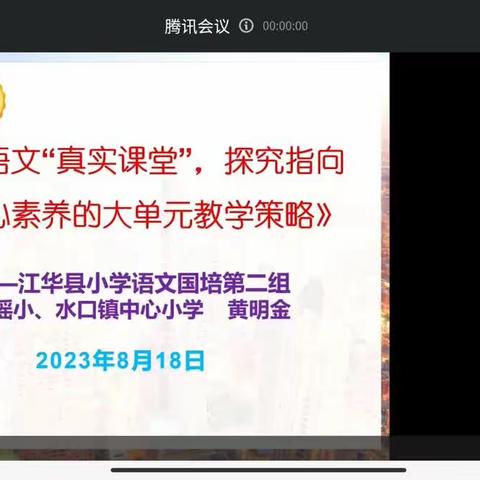 寻活水源流，促深度成长——记小学语文培训阅读分享