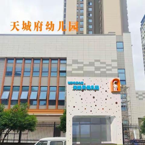 长沙市天心区天城府幼儿园新生入园攻略