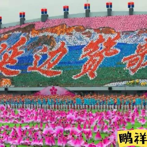 【鹏祥物业】关于延边“9·3”州庆节假的温馨提示