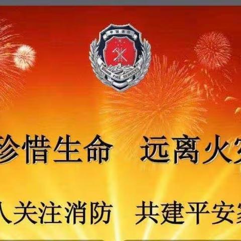 关于小区防火安全的温馨提示