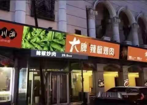 “湘识是一种缘，川越是我的梦”一塞上川湘新店试营业优惠大酬宾