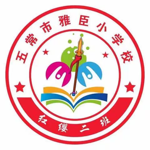 笔端生韵,翰墨飘香——五年二班假期练字活动