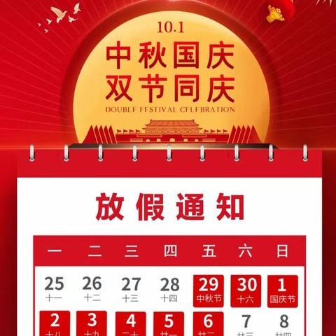 段潭中学2023年中秋国庆假期放假通知及假期安全教育