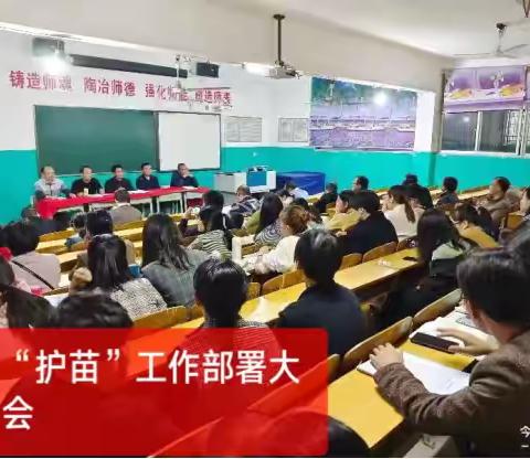 段潭初级中学开学季 护苗在行动