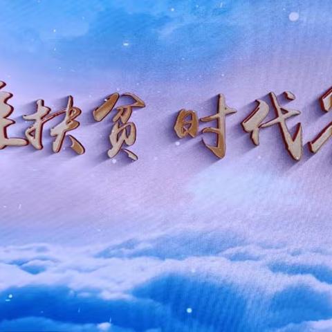 2023年湖南省国培怀化市初中校长培训班实地考察精准扶贫首倡地——十八洞村