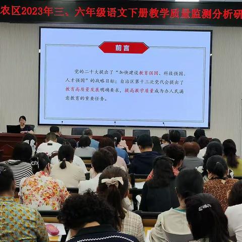 质量分析明方向，凝心聚力谱新篇——惠农区2023年三、六年级语文下册教学质量监测分析研讨会