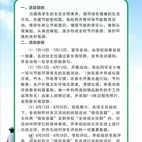 节能环保 你我共建——湘潭县一中2119班“低碳活动 节能环保”活动