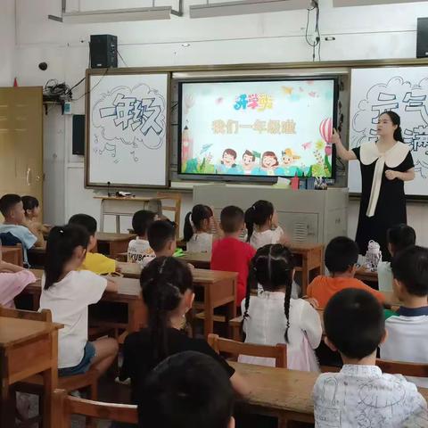 花儿朵朵向阳开，迎新启航筑成长 —— 柳邕路第一小学教育集团（航五路校区）2023级4班扬帆起航！