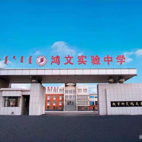 鸿文实验中学初17班8月19日孝心作业