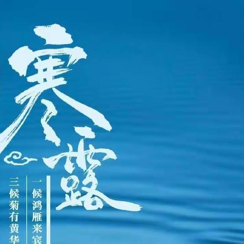 寒露至 秋意浓——古楚小学最美朗读者（第三十九期）