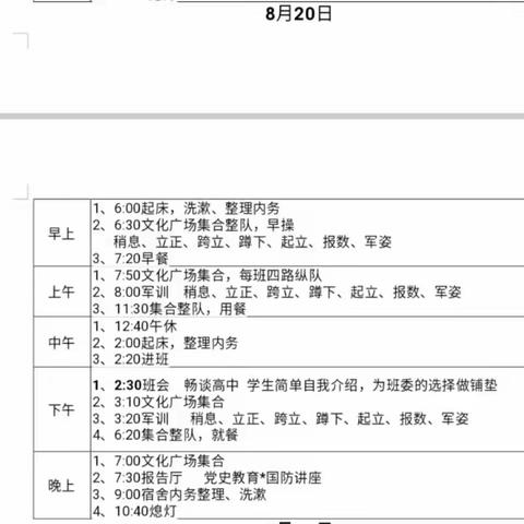 大同二中新高一554班军训第二天纪实8.20