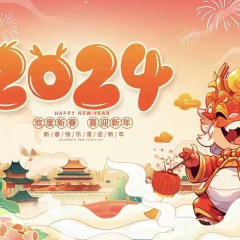 乐东黎族自治县江北幼儿园2024年中班组迎新年系列活动